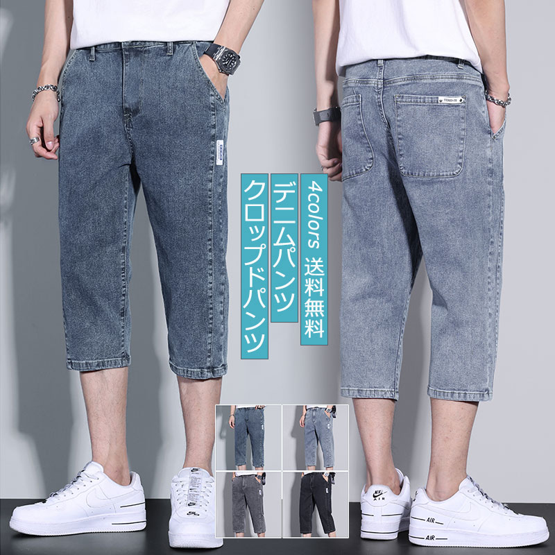 【夏セール！】デニムパンツ クロップドパンツ メンズ ショートパンツ ジーンズ 7分丈 スポーツ 短パン 半ズボン ボトムス かっこいい ショーツ 夏服 アウトドア おしゃれ