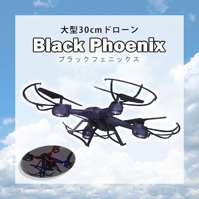 Qoo10] 大型30cmドローン Black Pho