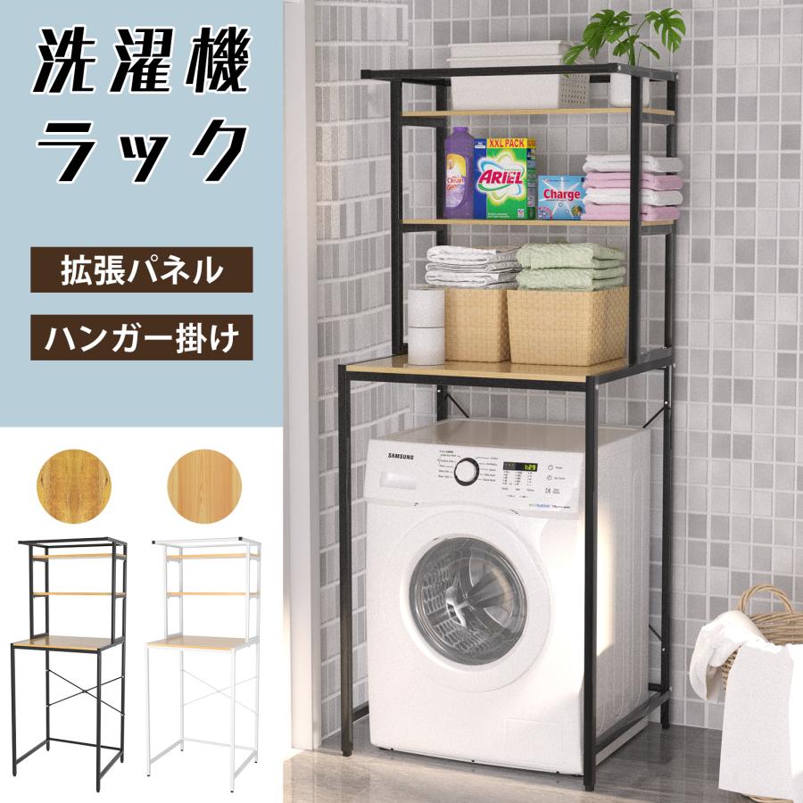 ランドリーラック バスケット 洗濯機 ランドリーラック 洗濯物 脱衣所 洗面所 フラット棚 棚3段 突っ張り 3段 洗濯機 ラック おしゃれ 伸縮