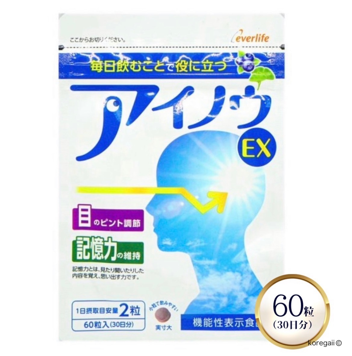 アイノウEX 60粒 30日分 エバーライフ DHA 目のピント調節
