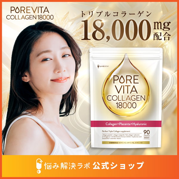 Qoo10] 悩み解決ラボ ピュアビタコラーゲン（30日分） トリプ