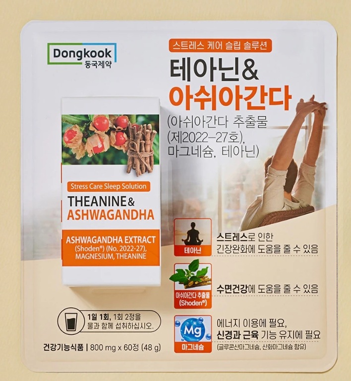ドングク製薬 ストレスケア スリップ ソリューション テアニン＆アシュワガンダ 800mg x 60錠 正規品 大容量 韓国サプリ