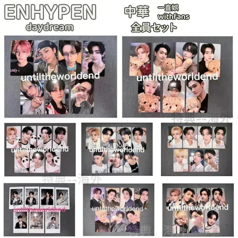 【最短当日発送】ENHYPEN daydream 一直娯 特典 yizhiyu 限定 withfans 8種　全員セット