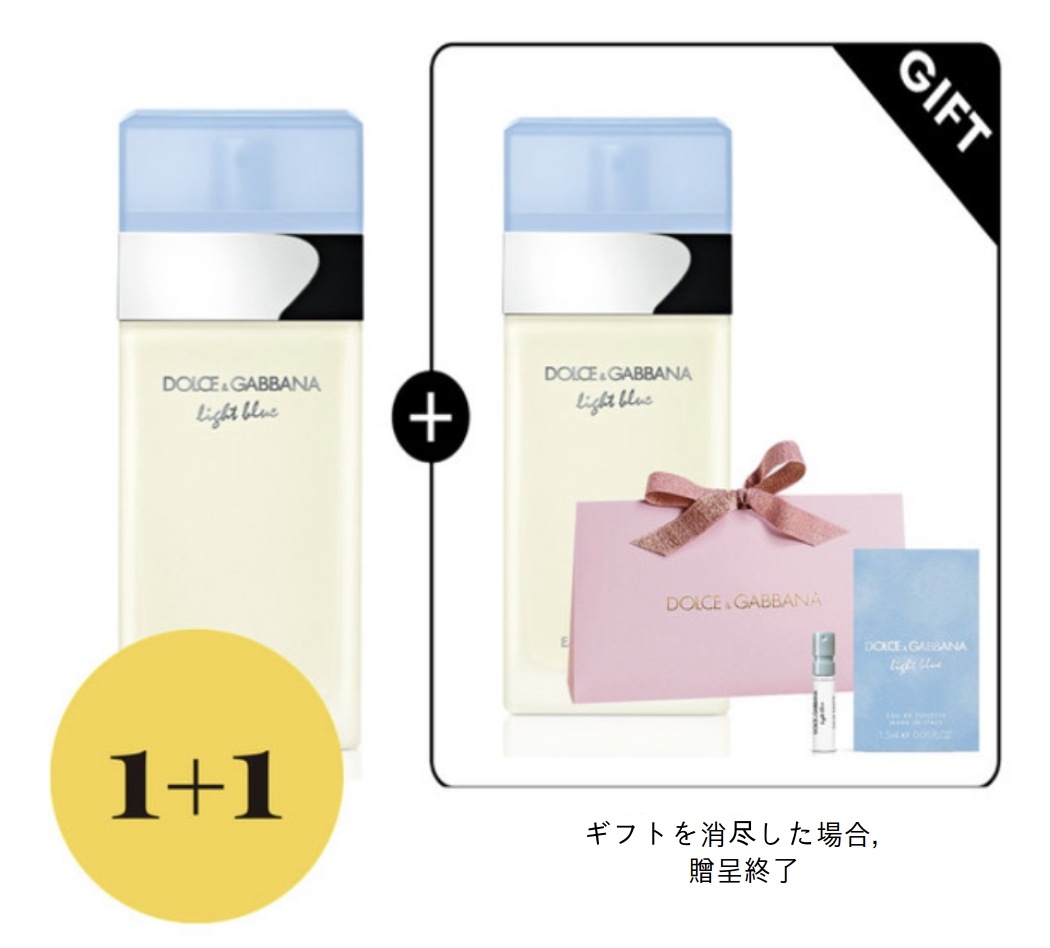 ドルチェ ライト ブルー オードトワレ25ml(単独1+1, ミニ別途プレゼント)