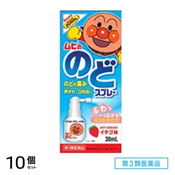 第３類医薬品 ムヒののどスプレー 30mL 10個セット