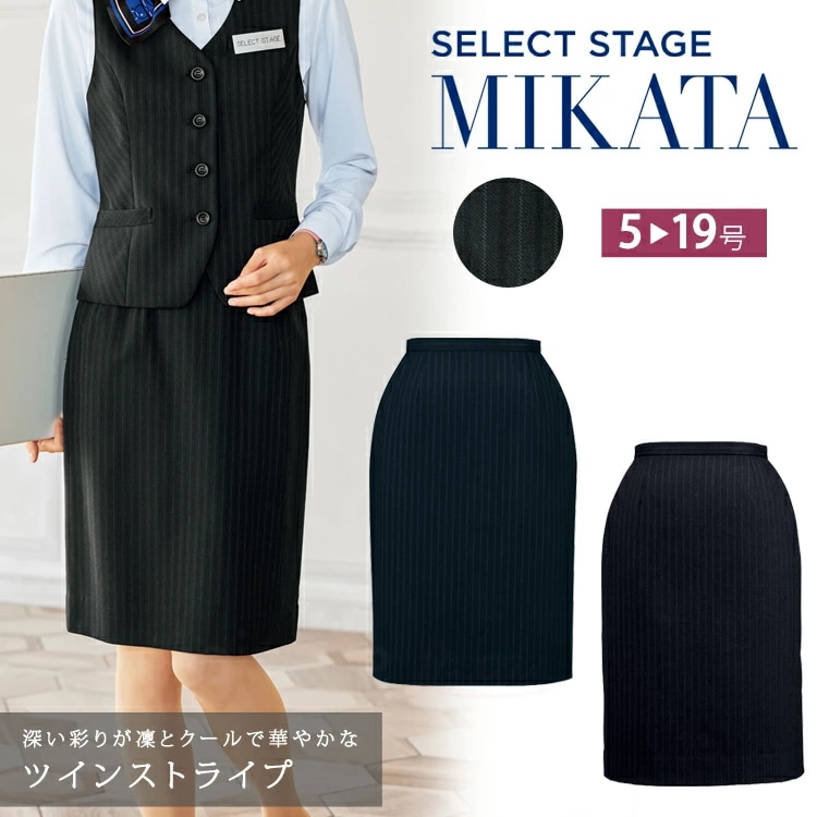MIKATA レディース ツインストライプ 美形 E2250 タイト スカート オールシーズン オフィス 接客 制服 事務服 ネイビー グレー ミカタ 神馬本店 ストレッチ