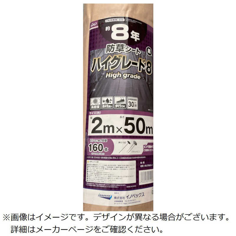 イノベックス　防草シート　ハイグレード8年　黒　2m×50m　254038