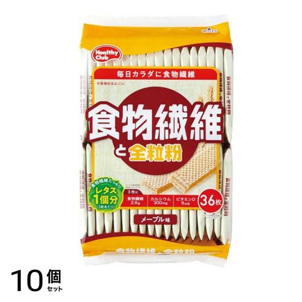 食物繊維と全粒粉ウエハース メープル味 36枚入 10個セット