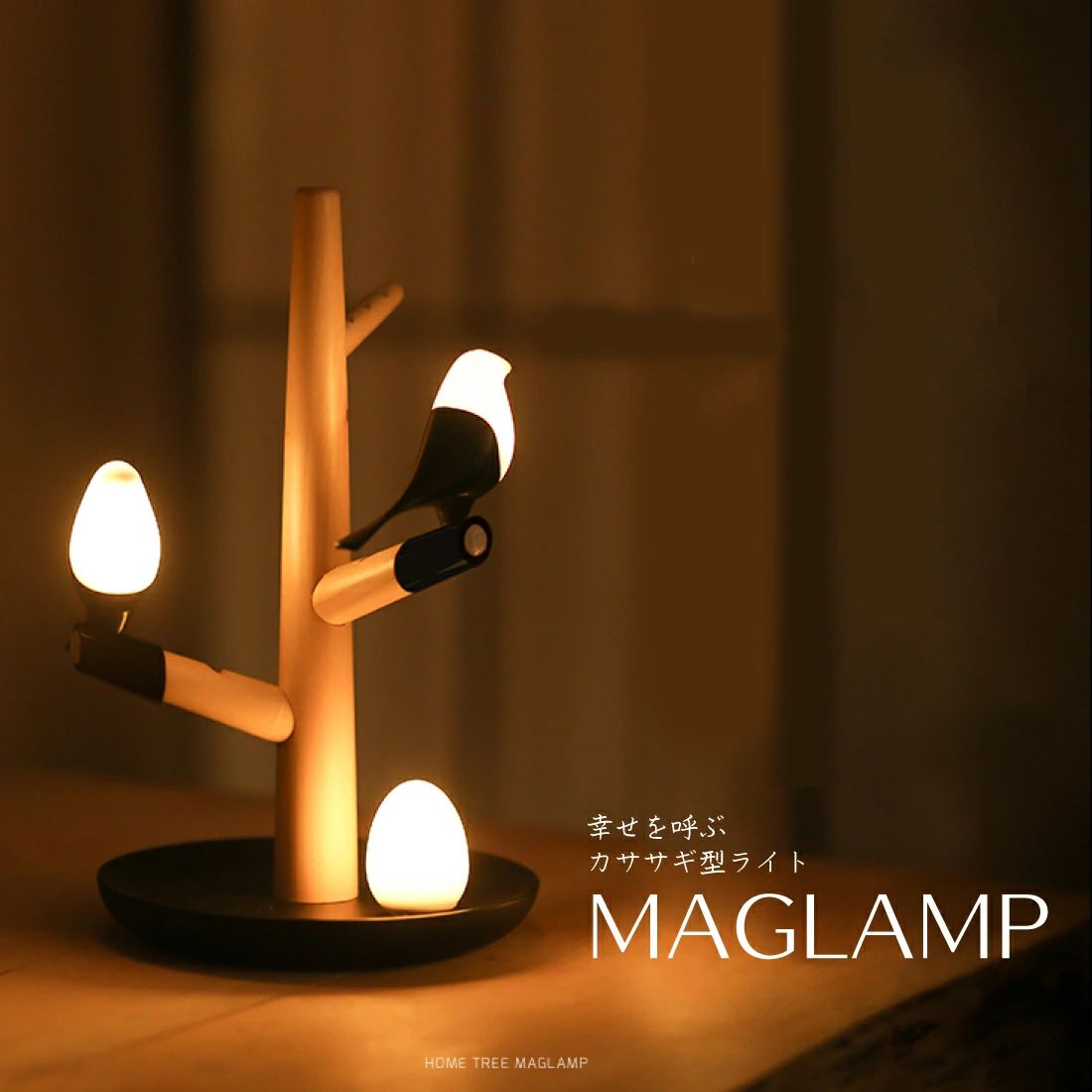 カササギ 間接照明 おしゃれ 寝室 LED テーブルランプ アンティインテリア 寝具 収納 ライト飼育ケース・アクセサリー