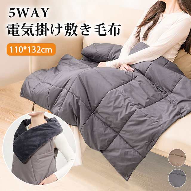 電気毛布 掛け敷き兼用 電気ひざ掛け ブランケット USB給電タイプ 5WAY 電熱ベスト 大判 掛け敷き usb 着る毛布 電気 冬 ひざ掛け 膝掛け 掛け毛布 ヒーター 電気毛布USB 3段階温度