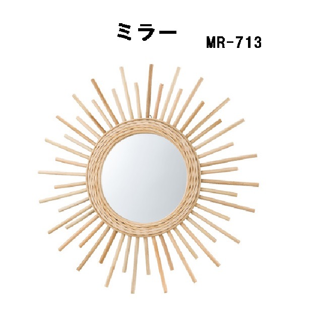 ミラー 鏡 かわいい 壁掛け 丸型 おひさま インパクト ラタン 籐 手編み MR-713