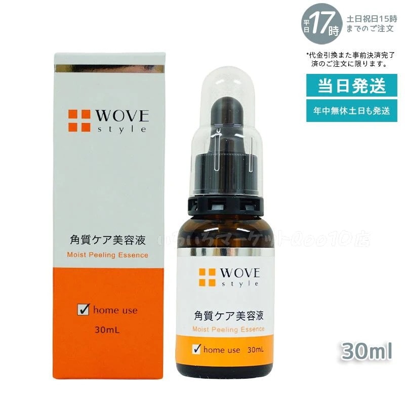 ウォブスタイル WOVE style モイストピール 30ml 角質ケア美容液