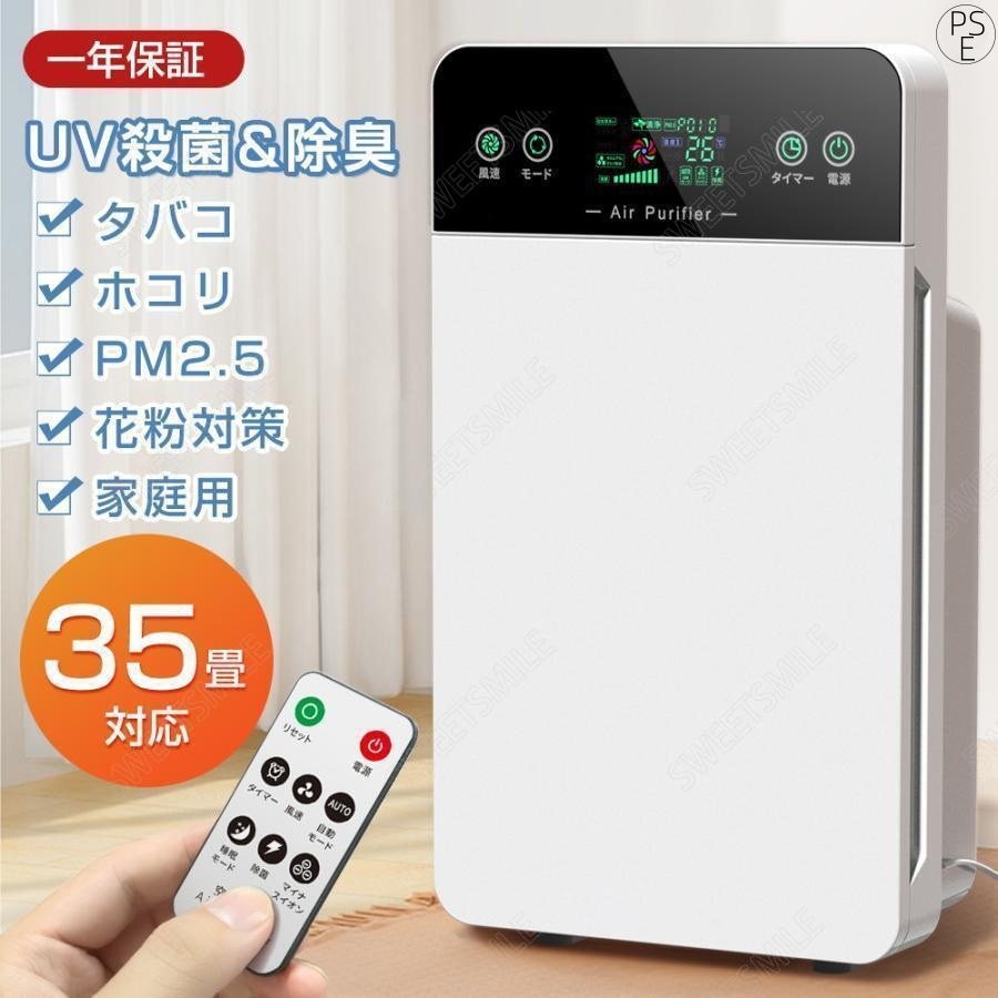 【花粉症対策！】空気清浄機 リモコン付き 花粉 35畳対応 除菌 脱臭機 ホコリ タイマー PM2.5 コンパクト 小型 家庭用 集塵 脱臭 省エネ 花粉症対策(J1) 空気質検知 HEPA