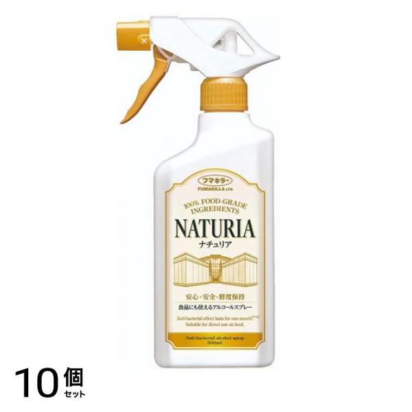 食品にも使えるアルコールスプレー ナチュリア 本体ボトル 500mL 10個セット