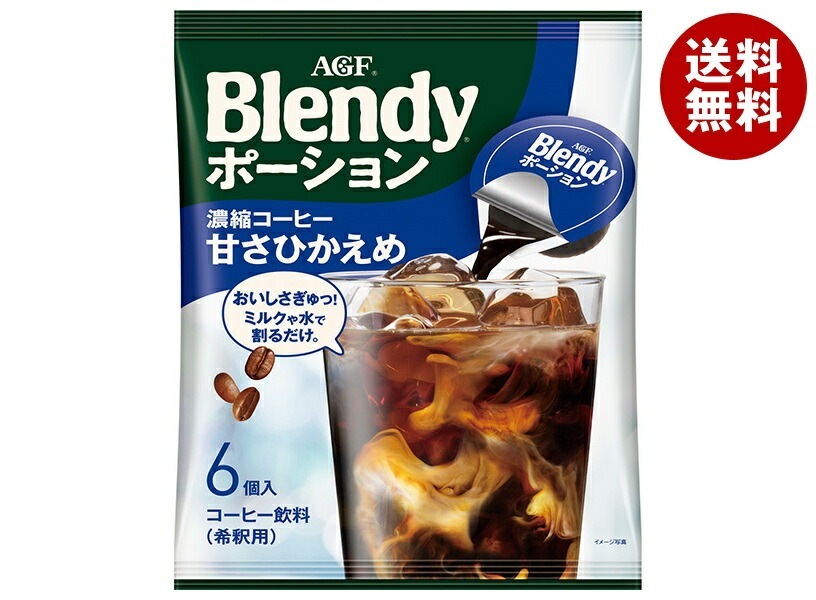 AGF ブレンディ ポーション 濃縮コーヒー 甘さひかえめ (18g×6個)×12袋入×(2ケース)