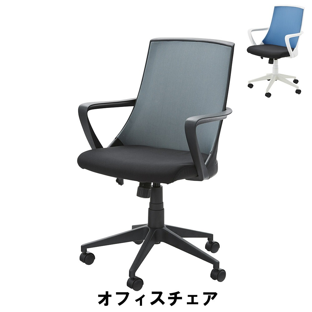 オフィスチェア 幅58 奥行60 高さ91-99 座面高45-53cm イス チェア 椅子 いす