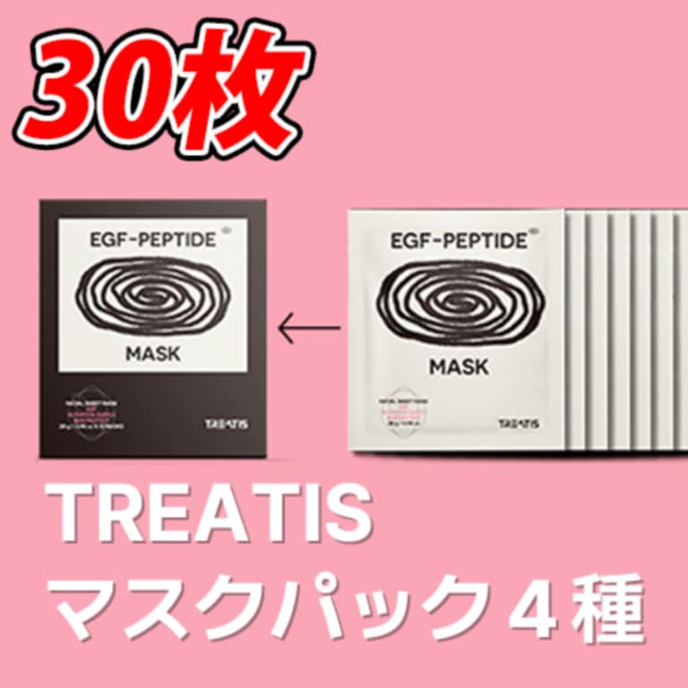 マスクパック30枚/コラーゲン/ブライトニング/EGFペプチド/チャコール