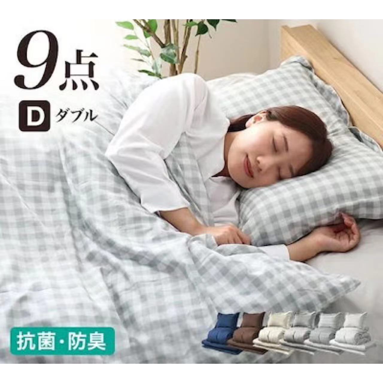 【2枚購入で100円OFF】洗える 抗菌 防臭 防カビ 布団 9点セット ダブル 布団 布団セット ダブル ふとんセット 布団セット 掛け布団 敷布団 掛け布団 敷き布団 洗える布団 枕 新生 15,482円