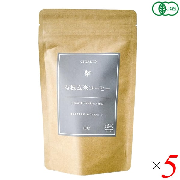 シガリオ 有機玄米コーヒー 2g×10包 5個セット