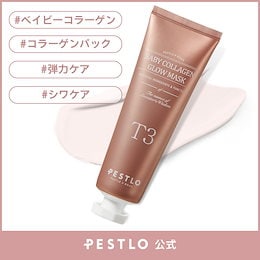 ⭐︎２個セット　新品　ペスロ　T3 ベビーコラーゲン グロウマスク 🩷PESTLO T3ベビーコラーゲングローマスク🩷 Video by @akiii___48