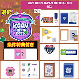 JO1 KCON MD 6000円 購入特典 会場限定 トレカ 11種 コンプ