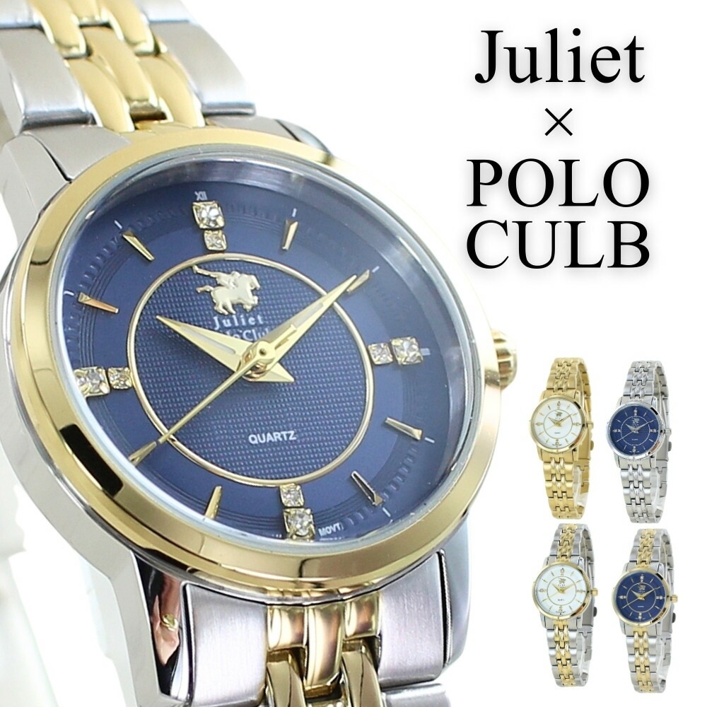 ジュリエット ポロクラブ レディース 腕時計 手表 小さい おしゃれ 選べるカラー シンプル おしゃれ ゴールド シルバー 女性 贈り物 妻 母 記念日 ギフト ブランド腕時計 レディース腕時計 誕生