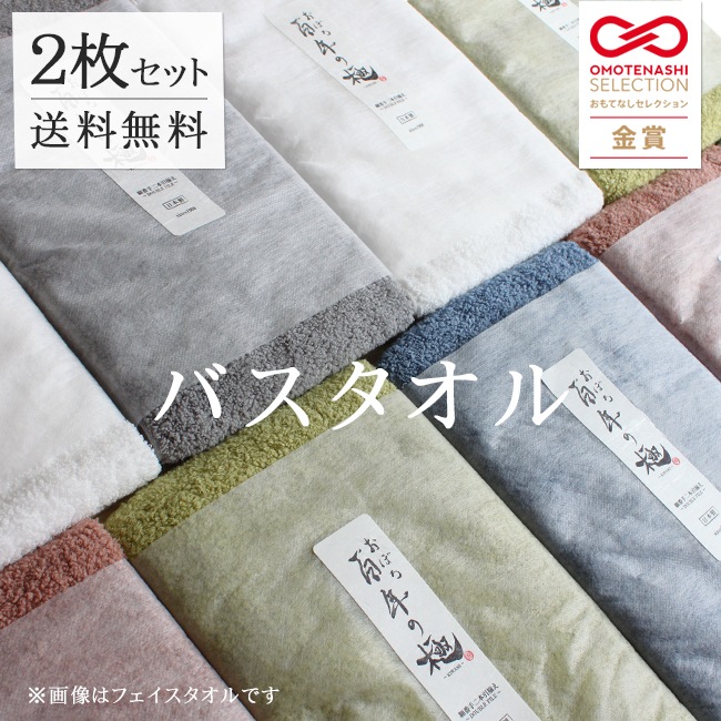 おぼろタオル 百年の極 バスタオル 2枚セット 綿100% 日本製 軽い 吸水 ベビー 高級感 上品 ギフト