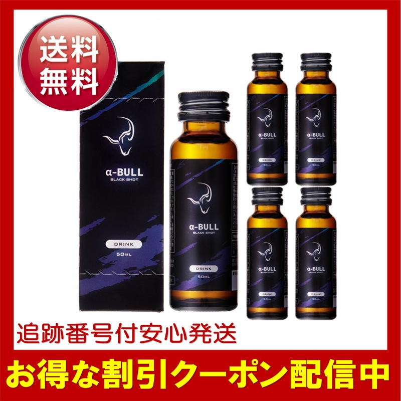 α-BULL BLACK SHOT 50ml5本 アルファブル ブラックショット シトルリン アルギニン イミダゾールジペプチド オットセイ 抽出液 全20種配合
