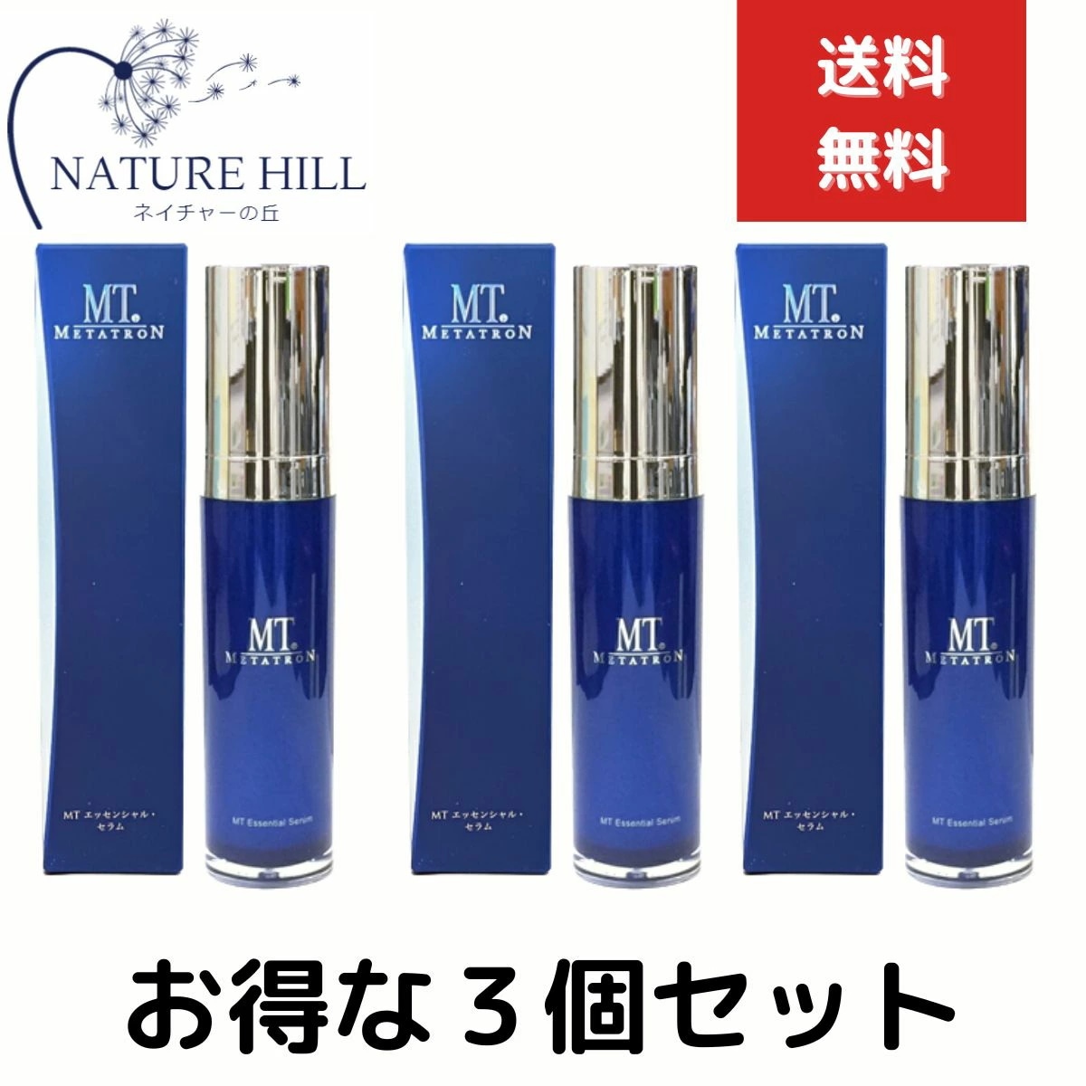 MTメタトロン 新品未使用30ml エッセンシャルセラム 2本セット 新品 未