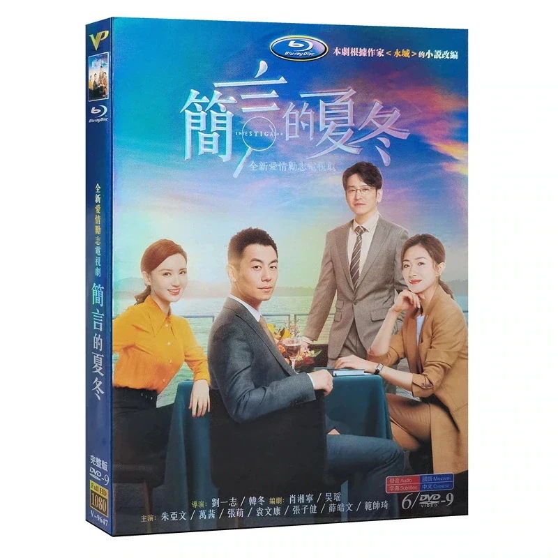 萬茜 中国語発音字幕 (日本語字幕なし)中国ドラマ『簡言的夏冬』朱亞文 経済版DVD6枚セット 全49話