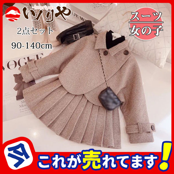 子供服 入学式 女 女子 2点セット キッズ 卒園式 ジャケット スカート 卒業式 小学生 小学校 お受験 七五三