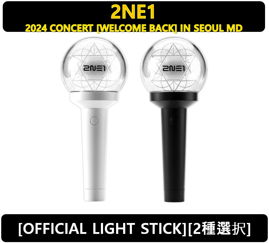【2NE1】[2種選択] - OFFICIAL LIGHT STICK (公式商品) ペンライト