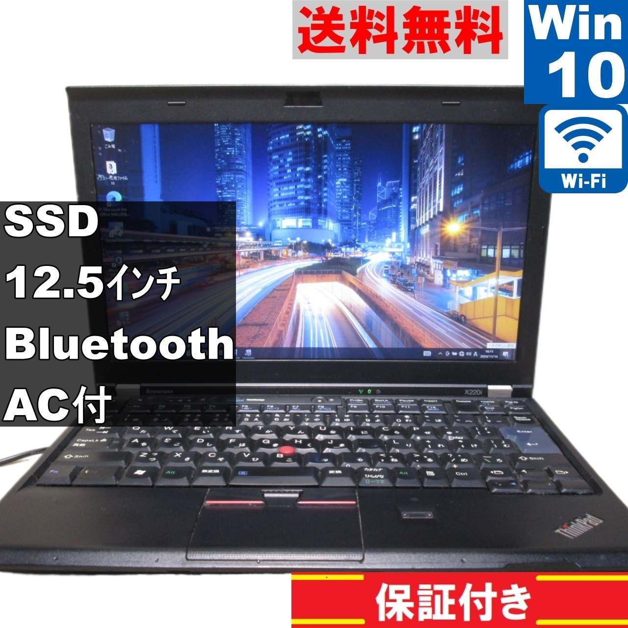 ThinkPad X220i【SSD搭載】　Core i3 2350M　【Windows10 Pro】Office／Bluetooth [91239]