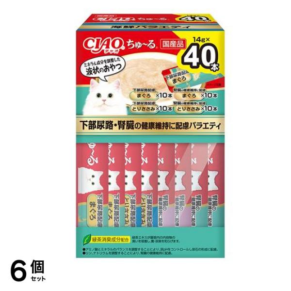 いなば 猫用おやつ CIAOちゅる(チャオちゅーる) 下部尿路・腎臓の健康維持に配慮バラエティBOX 14g× 40本入 6個セット