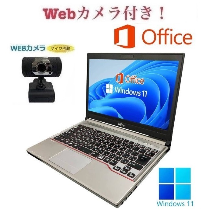 【外付けWebカメラセット】【サポート付き】富士通 ノートPC E736 Windows11 大容量メモリー:4GB 大容量SSD:512GB Office2019 在宅勤務応援
