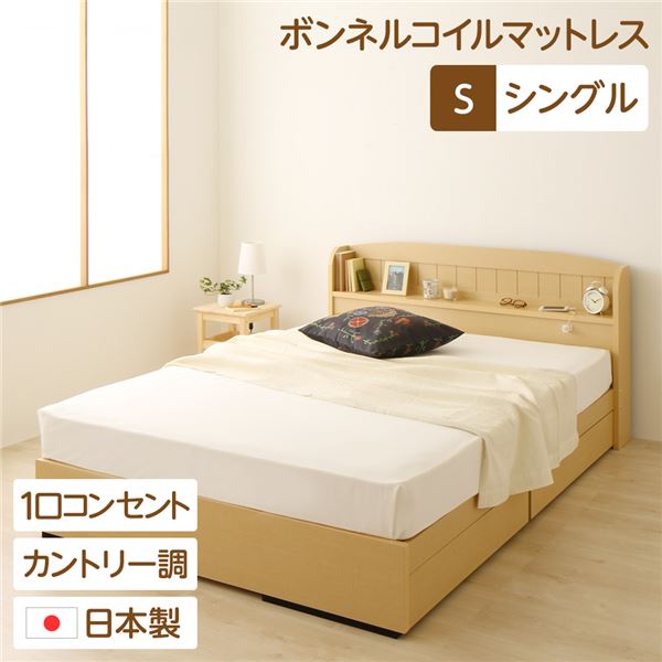 宮付き コンセント付き 国産 収納ベッド シングル（ボンネルコイルマットレス付き）カントリー調 姫系 『カモミーユ』 ナチュラル