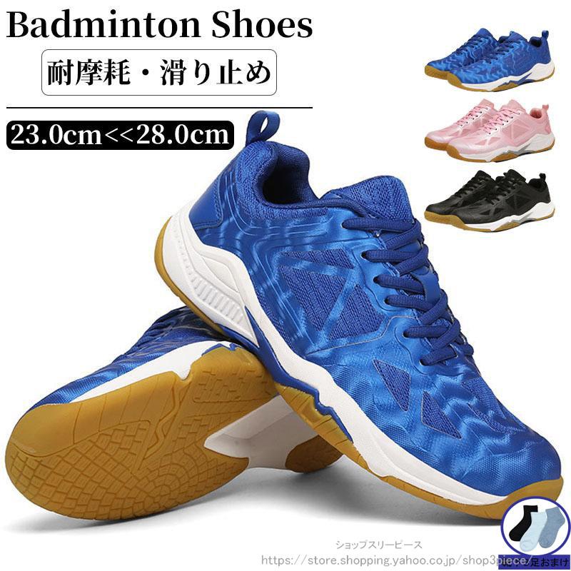 【即納】バドミントンシューズ バレーボールシューズ メンズ レディース スポーツシューズ 野球 ランニングトレー 体育館 室内スポーツ ジュニア 滑り止め 通気