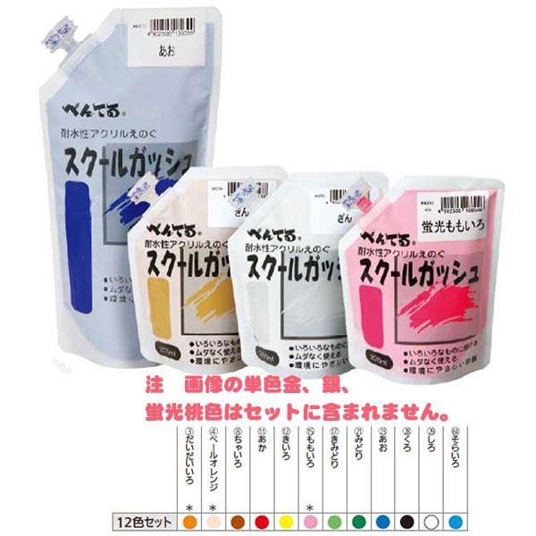 ぺんてるスクールガッシュ　１２色セット　WXG-12　スクールガッシュ