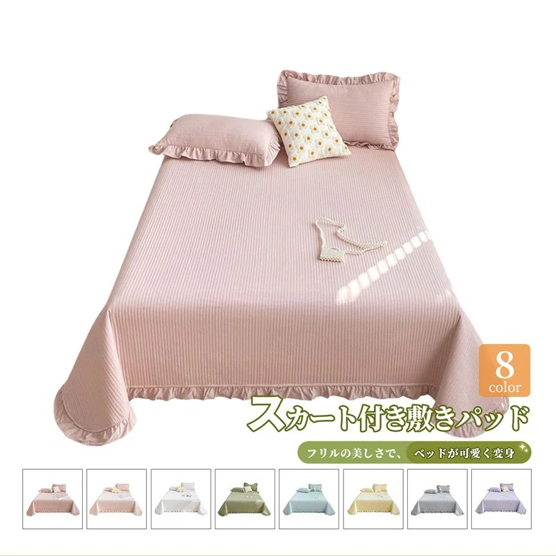 3層構造 中綿入り 敷きパッド シングル フリル おしゃれ プリンセス風 ベッドスカート ダブル 夏用 無地 洗える布団カバーシーツ敷パッド敷パッド