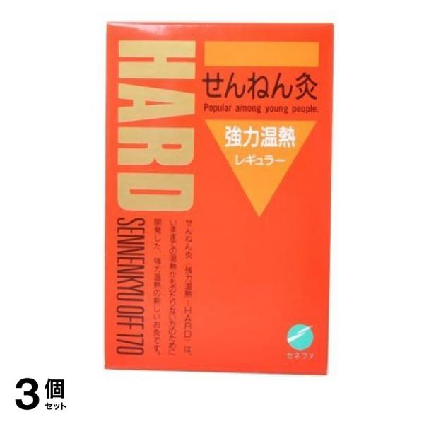 せんねん灸 強力温熱 レギュラー 170点 3個セット