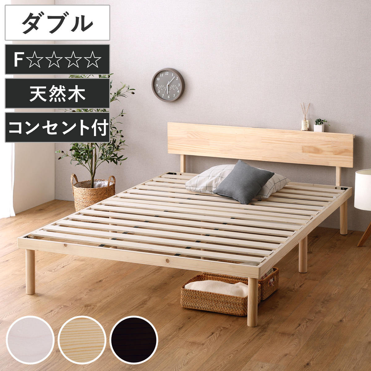 すのこベッド 宮棚付き ダブル 北欧パイン 天然木 耐荷重200kg ベッド 高さ調節 すのこ 木製 棚付 パイン材 LVLすのこ ベッドフレーム 2段階 調節 ロータイプ ハイタイプ