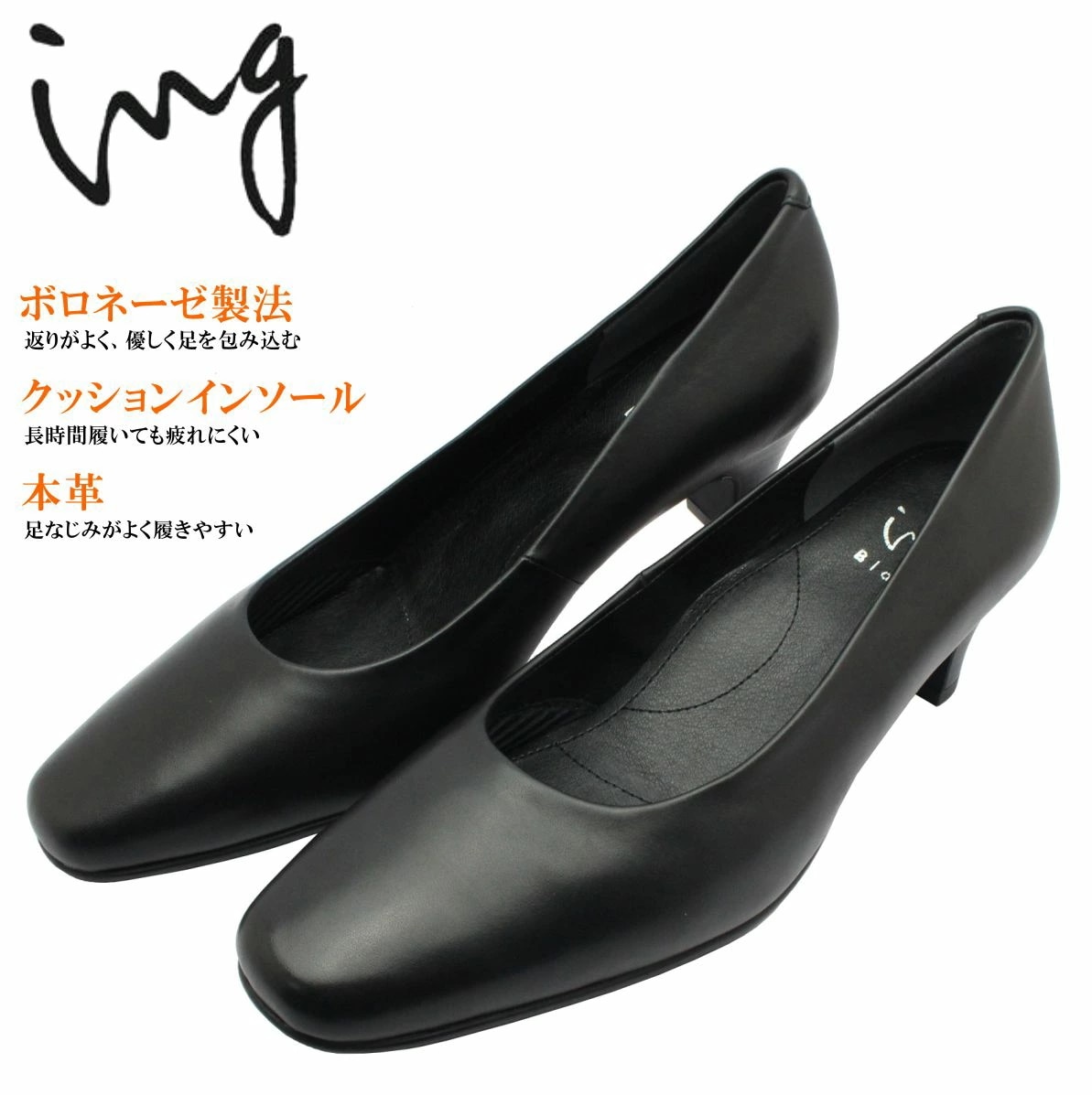 ing イング スクエアトゥパンプス パンプス IGRA 43570 5cmヒール ブラック 本革 冠婚葬祭 ビジネス オフィス
