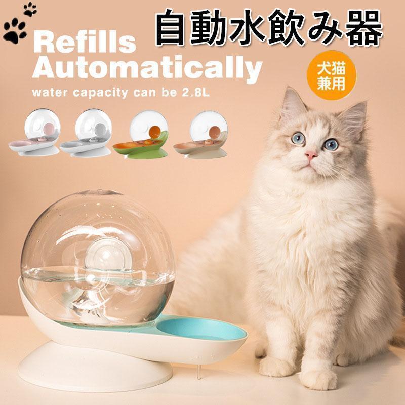 給水器 犬 猫 自動水飲み器 電源不要 ペットウォーター ペットボトル 給水機 自動給水器 ペット 水 動物 皿 ペットフィーダー 業務用 多頭 新鮮 食器
