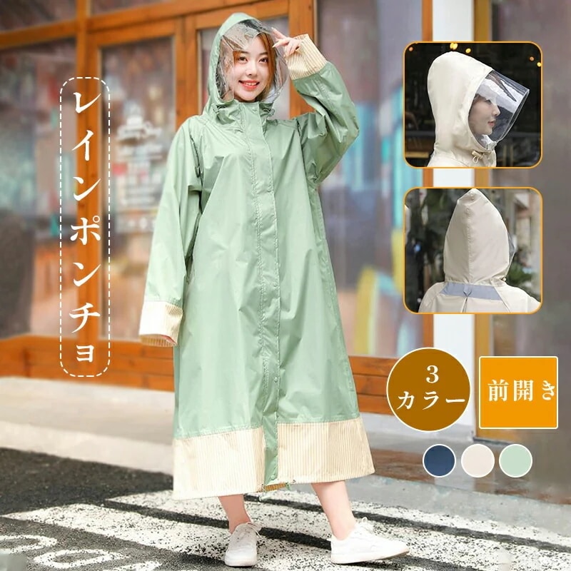 レインコート レイン 前開き 自転車 レディース おしゃれ ママ 送迎 レインウェア ロング丈 かわいい 防水 軽い 通勤 通学 カッパ 梅雨 雨具 自転車用 通学用 レインウエア 雨対策 雨 豪雨