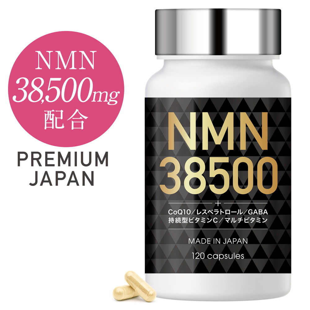 NMN サプリメント 38500mg 日本製 高純度100% コエンザイムQ10 マルチビタミン 着色料不使用 120日分