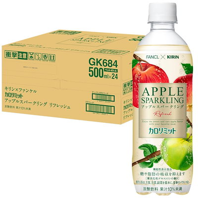 他サイト： キリン キリン×ファンケル カロリミット アップルスパークリング リフレッシュ 500ml 24本 ペットボトル 機能性表示食品 炭酸飲料 炭酸の商品画像