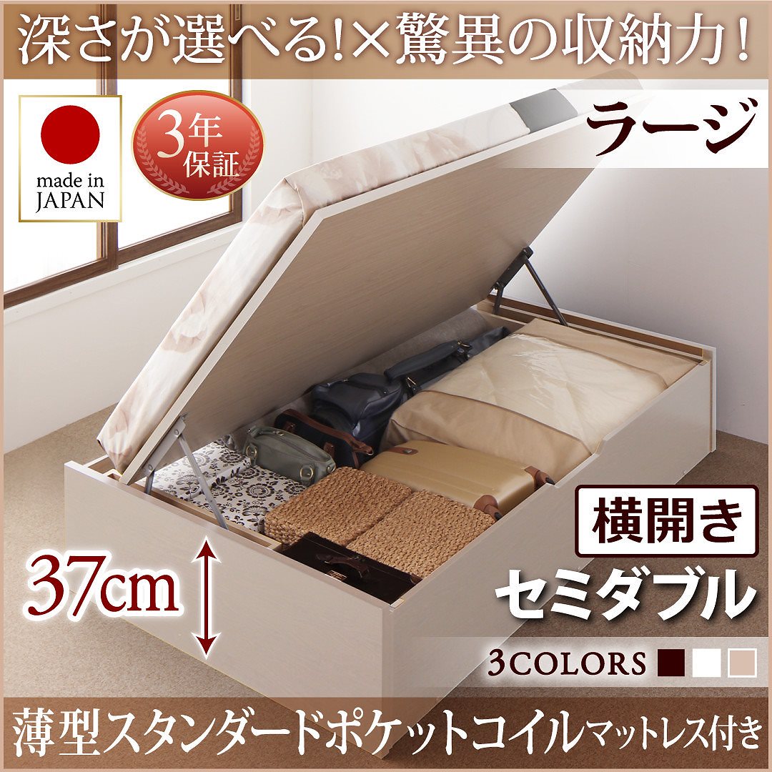 国産 跳ね上げ収納ベッド [Regless]リグレス [薄型スタンダードポケットコイルマットレス付き] 横開き セミダブル 深さラージ [フレーム色]ホワイト