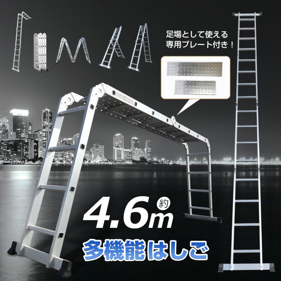 3日で配達 即売 はしご 4.6m 伸縮はしご 脚立 梯子 折りたたみ式 多機能 安全ロック 踏み台 ワンタッチ ハシゴ プレート付き アルミ 足場 洗車 剪定 高所作業