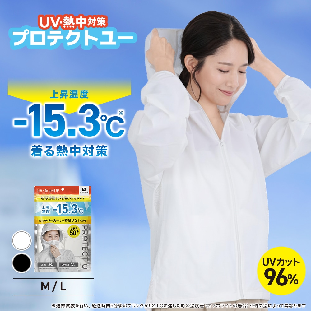chunアネッサ　パーフェクトUV +プロテクトユー帽子　パーカー Qoo10] PROTECT U PROTECT U (プロテクトユー)