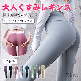◆本日最安値2枚送料無料◆ くすみ ヨガウェア ヨガ レギンス ヨガパンツ ウエア シンプル 冬 水陸両用 着圧レギンス ヨガスパッツ フィットネス 大きいサイズ フィットネスウェア